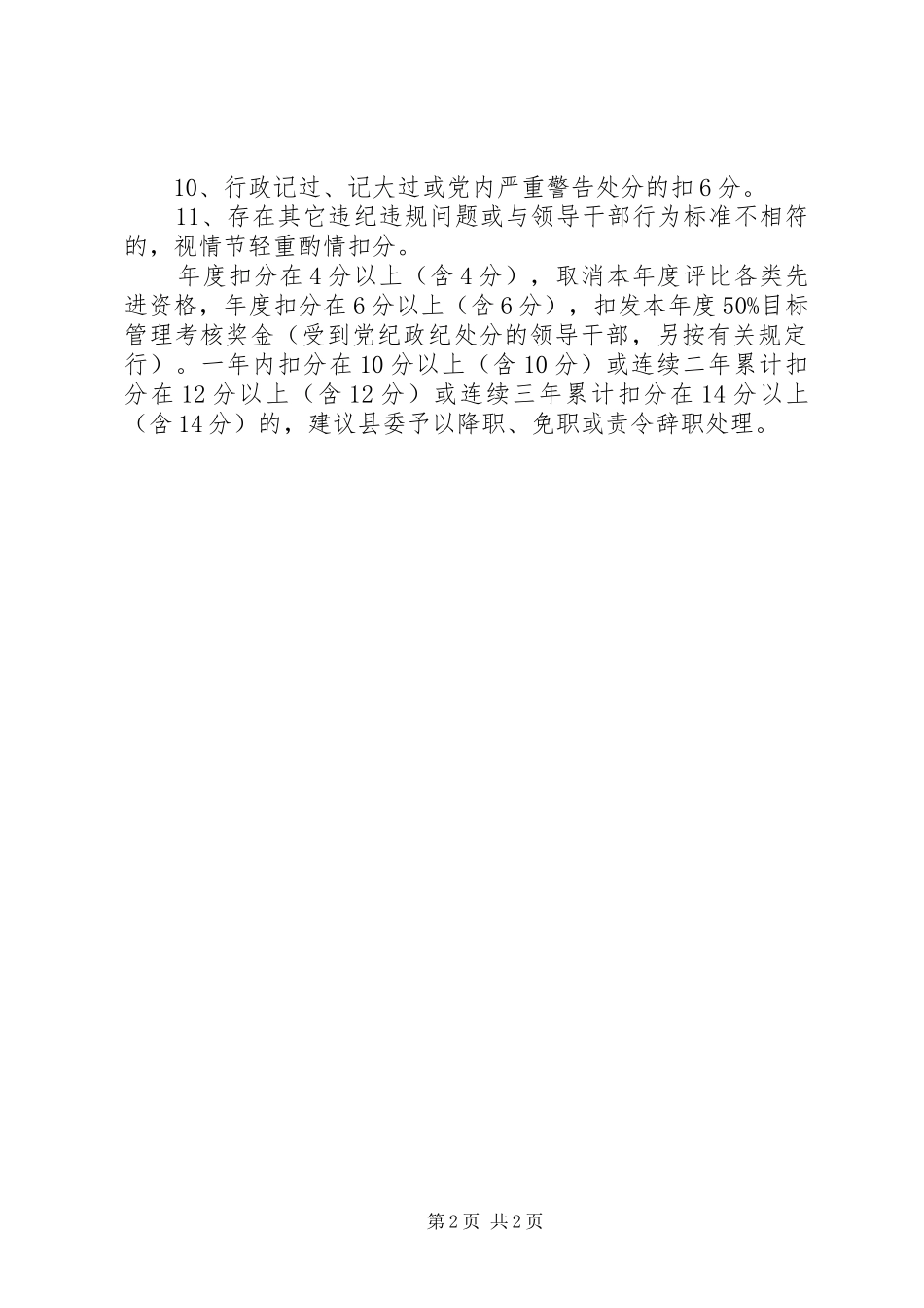 县推行领导干部廉政监督卡管理制度_第2页