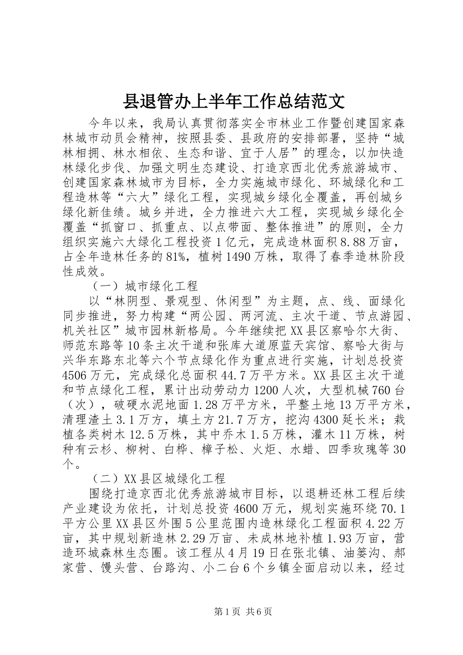 县退管办上半年工作总结范文_第1页