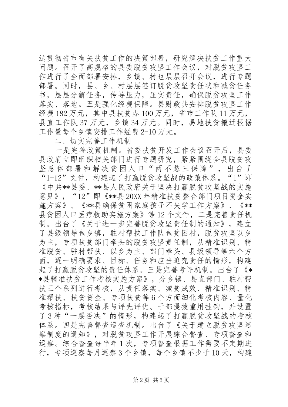 县脱贫攻坚情况总结_第2页