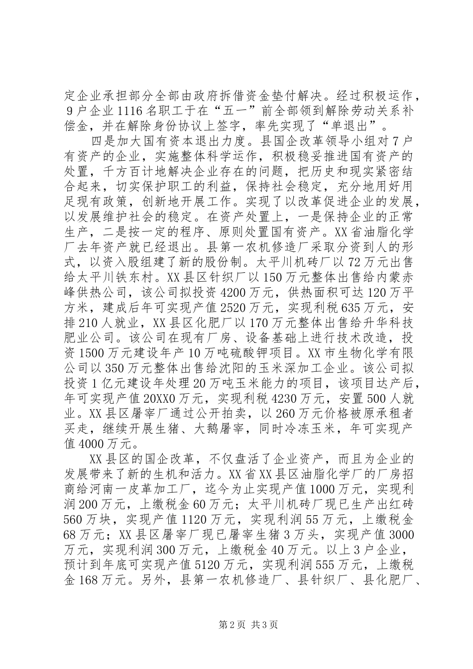 县完成全年国企改革工作任务汇报_第2页