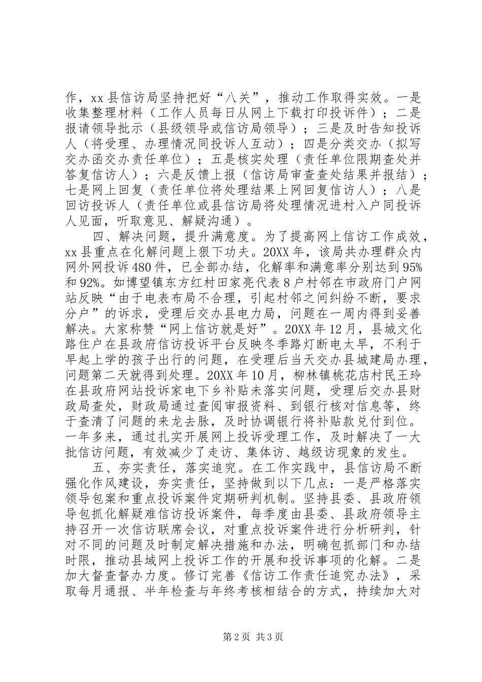 县网上信访工作经验材料_第2页