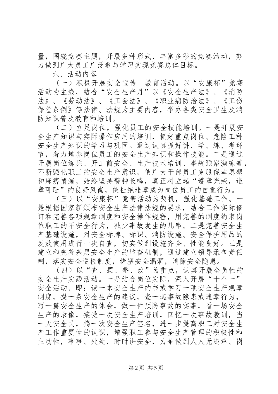 县网通分公司开展安康杯竞赛活动的意见_第2页