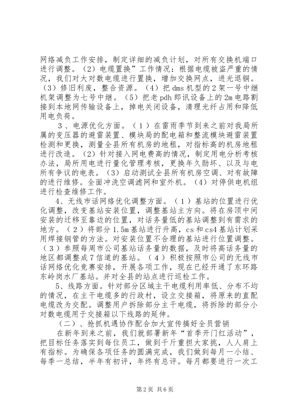 县网通分公司上半年工作总结及下半年工作思路_第2页