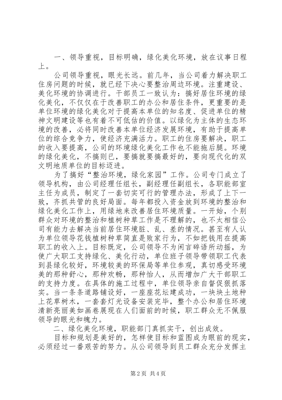 县网通公司绿化达标单位建设工作情况汇报_第2页