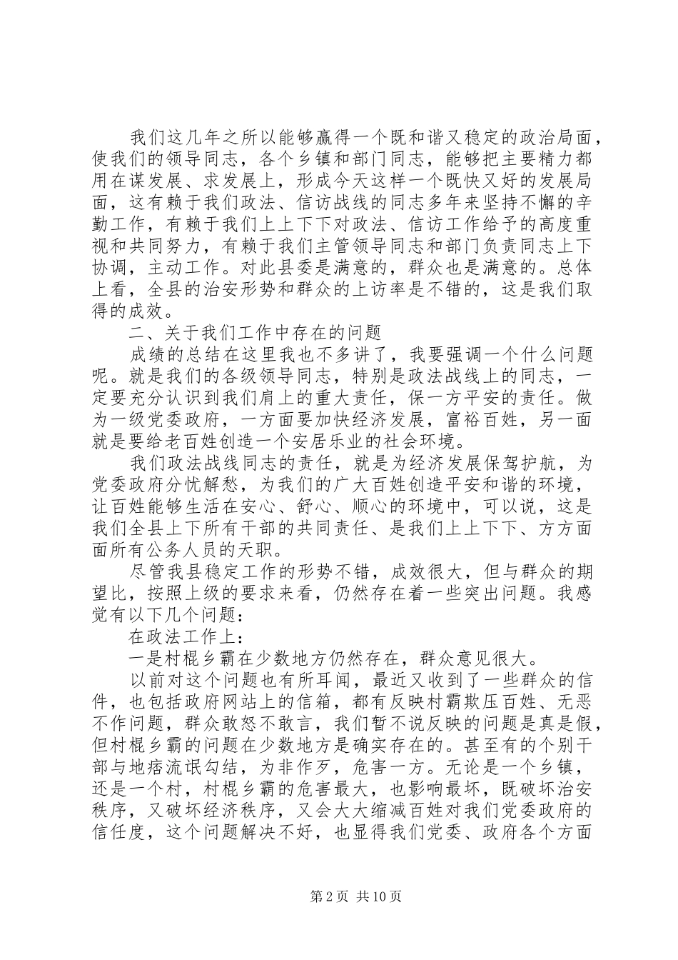 县维护社会稳定工作总结表彰动员会致辞_第2页