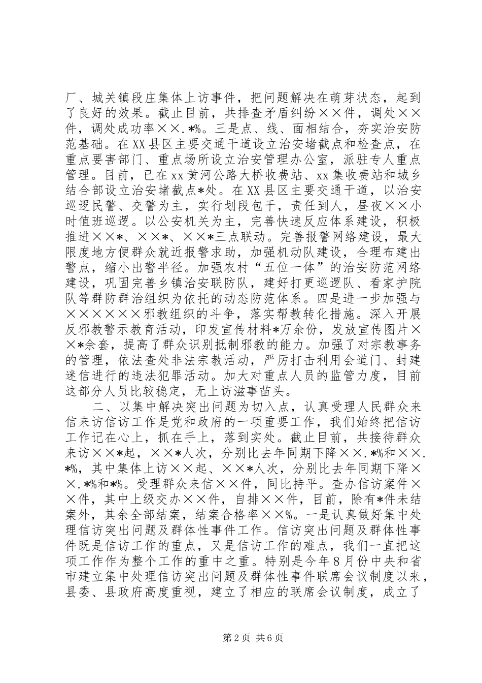 县维护稳定工作年度总结汇报_第2页