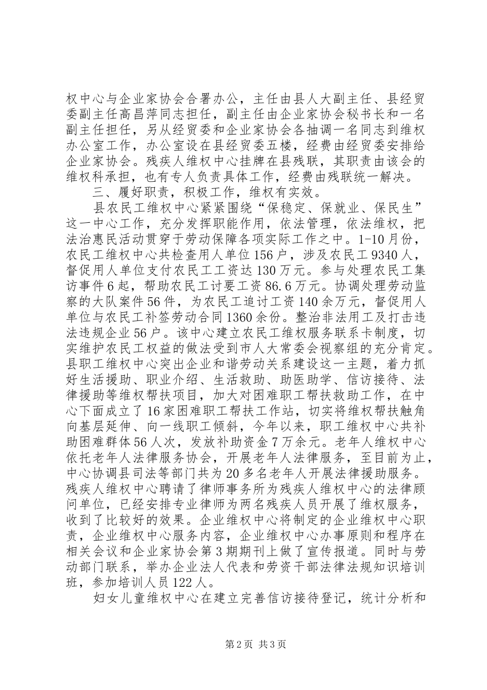 县维权中心年度工作总结范文_第2页