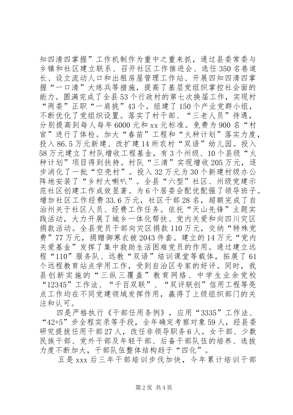 县委部长述职述廉_第2页