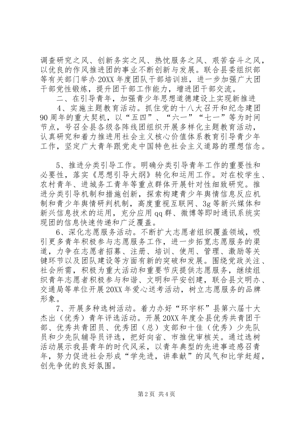 县委调整工作计划_第2页