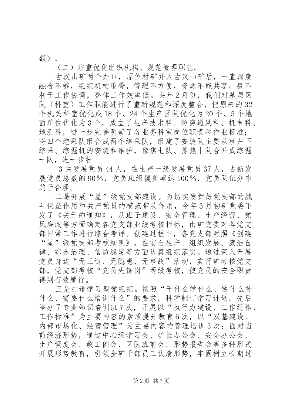 县委高书记调研汇报材料_第2页