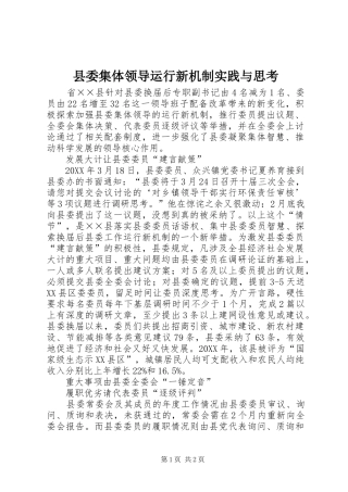 县委集体领导运行新机制实践与思考
