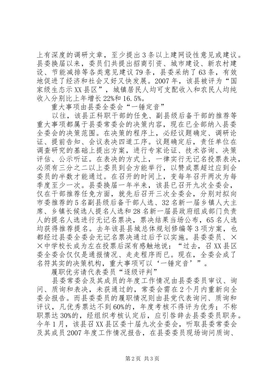 县委集体运行新机制实践与思考_第2页