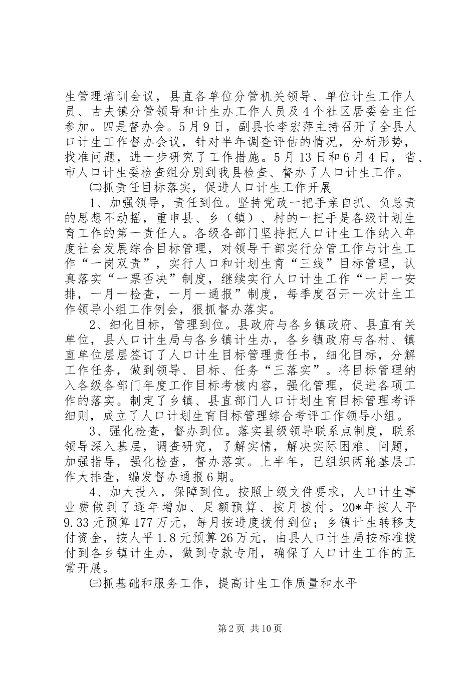 县委计生半年工作总结报告_第2页