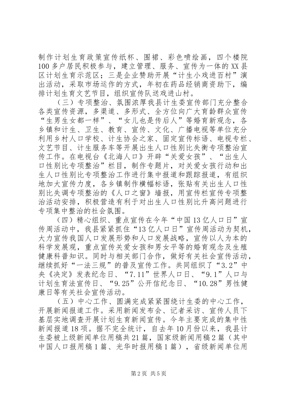 县委计生教育总结与明年打算_第2页