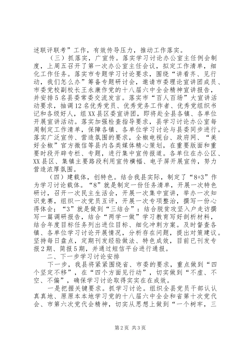 县委讲看齐见行动学习讨论情况汇报_第2页
