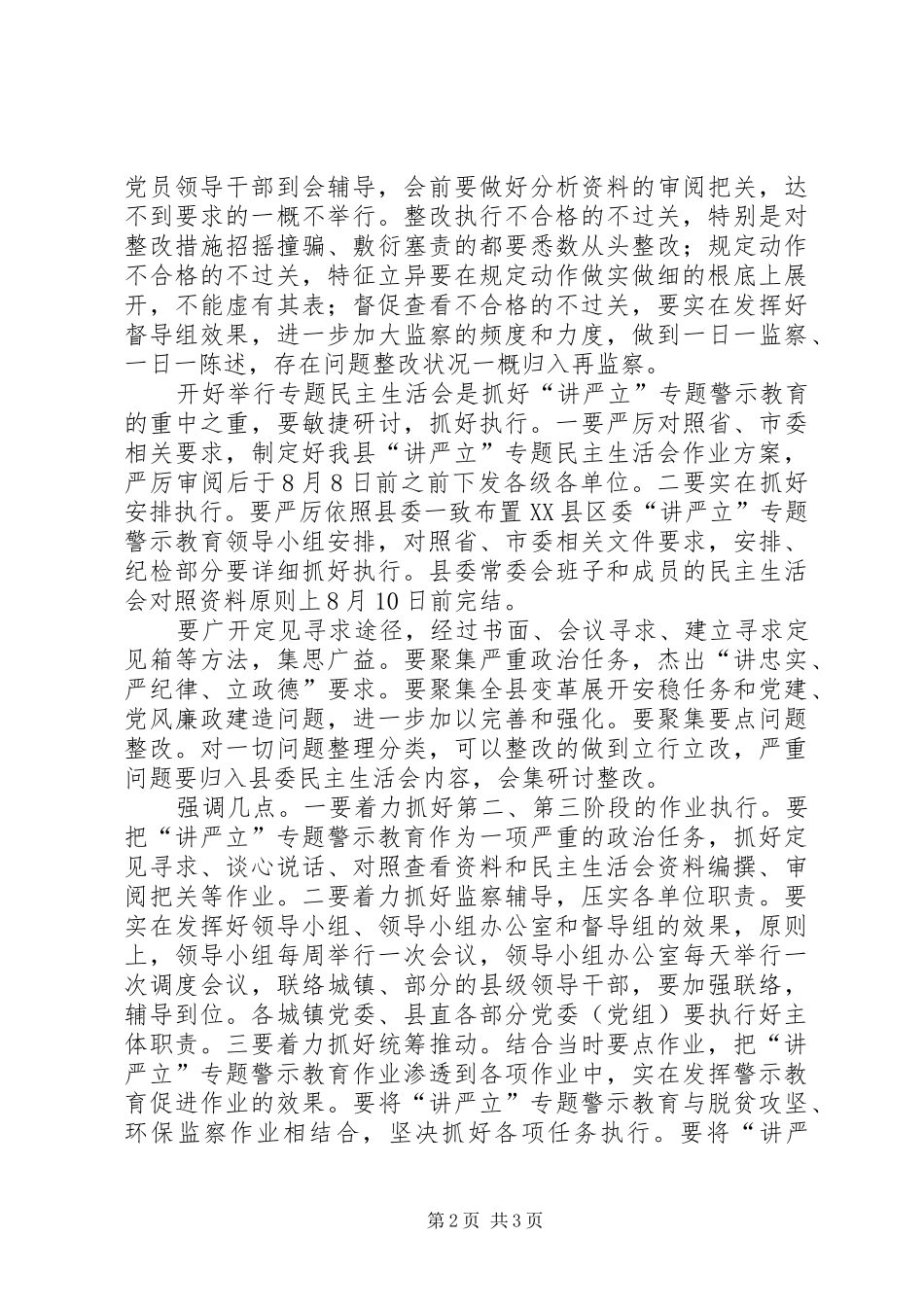 县委讲忠诚严纪律立政德专题警示教育会议讲话稿_第2页