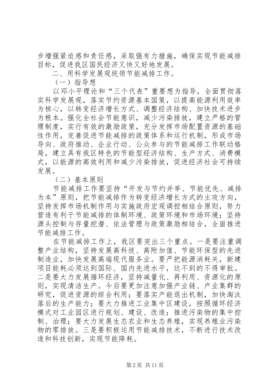 县委节能减排活动意见_第2页