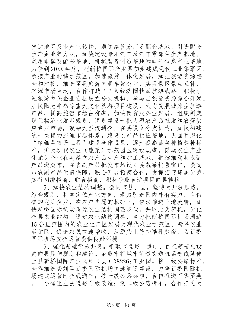 县委结对合作工作意见_第2页