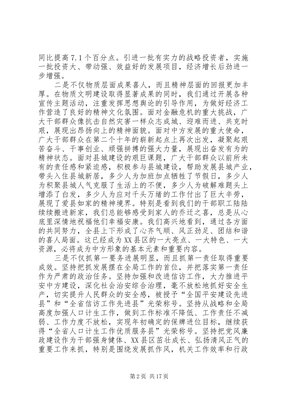 县委经济工作大会致辞稿_第2页