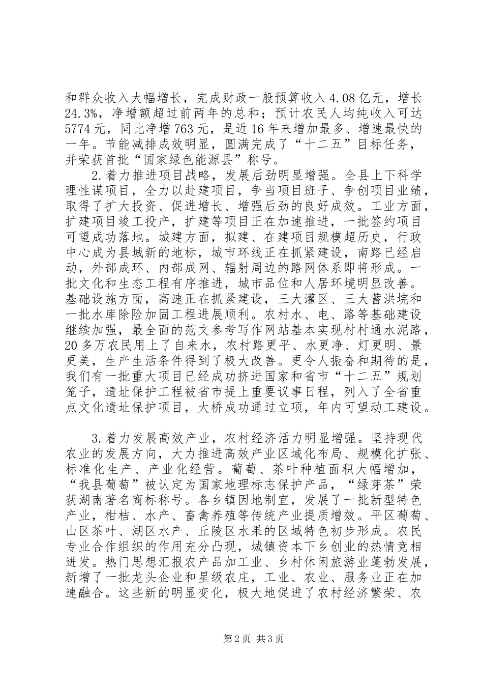 县委经济工作会主体报告_第2页