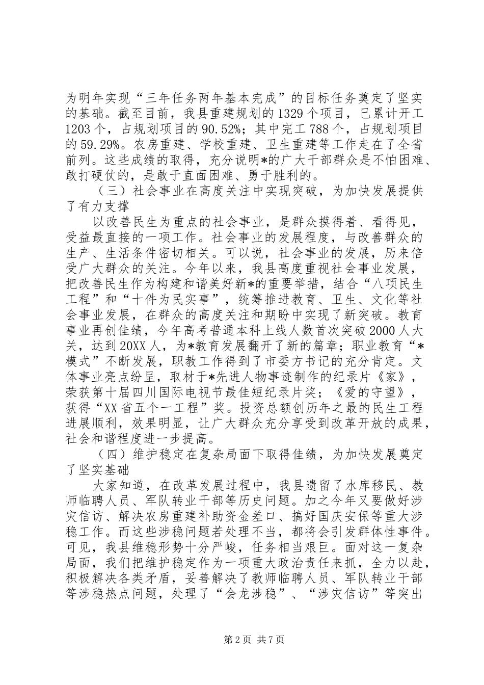 县委经济扩大工作会上的致辞_第2页