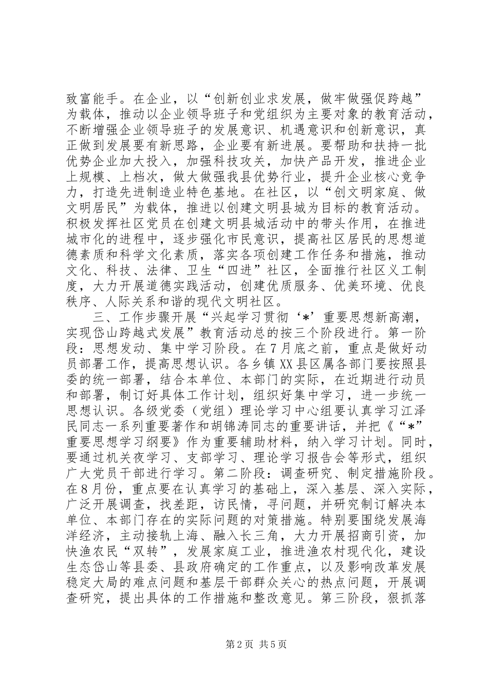 县委跨越式发展教育活动意见_第2页