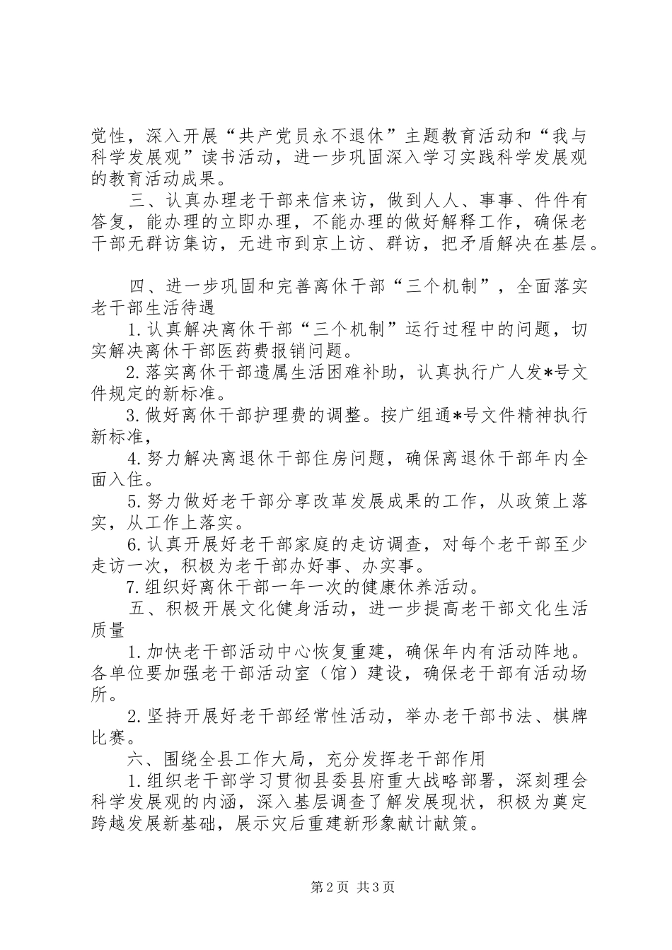 县委老干部工作计划_第2页