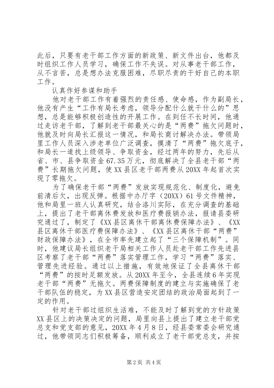县委老干部工作局副局长事迹_第2页