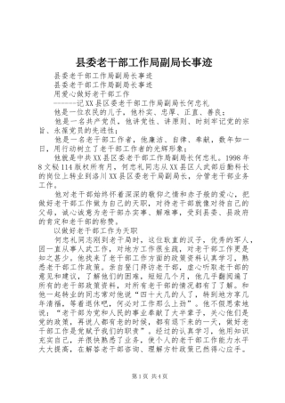 县委老干部工作局副局长事迹