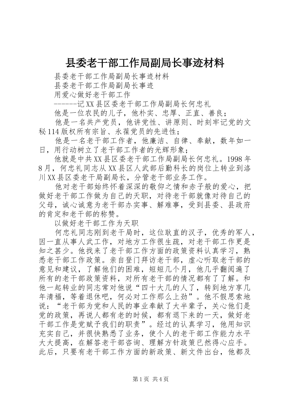 县委老干部工作局副局长事迹材料_第1页