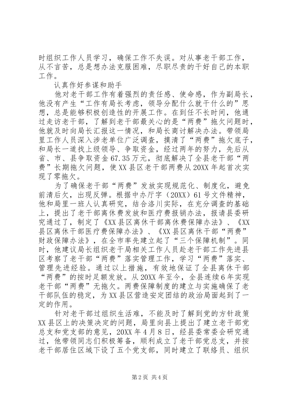 县委老干部工作局副局长事迹材料_第2页