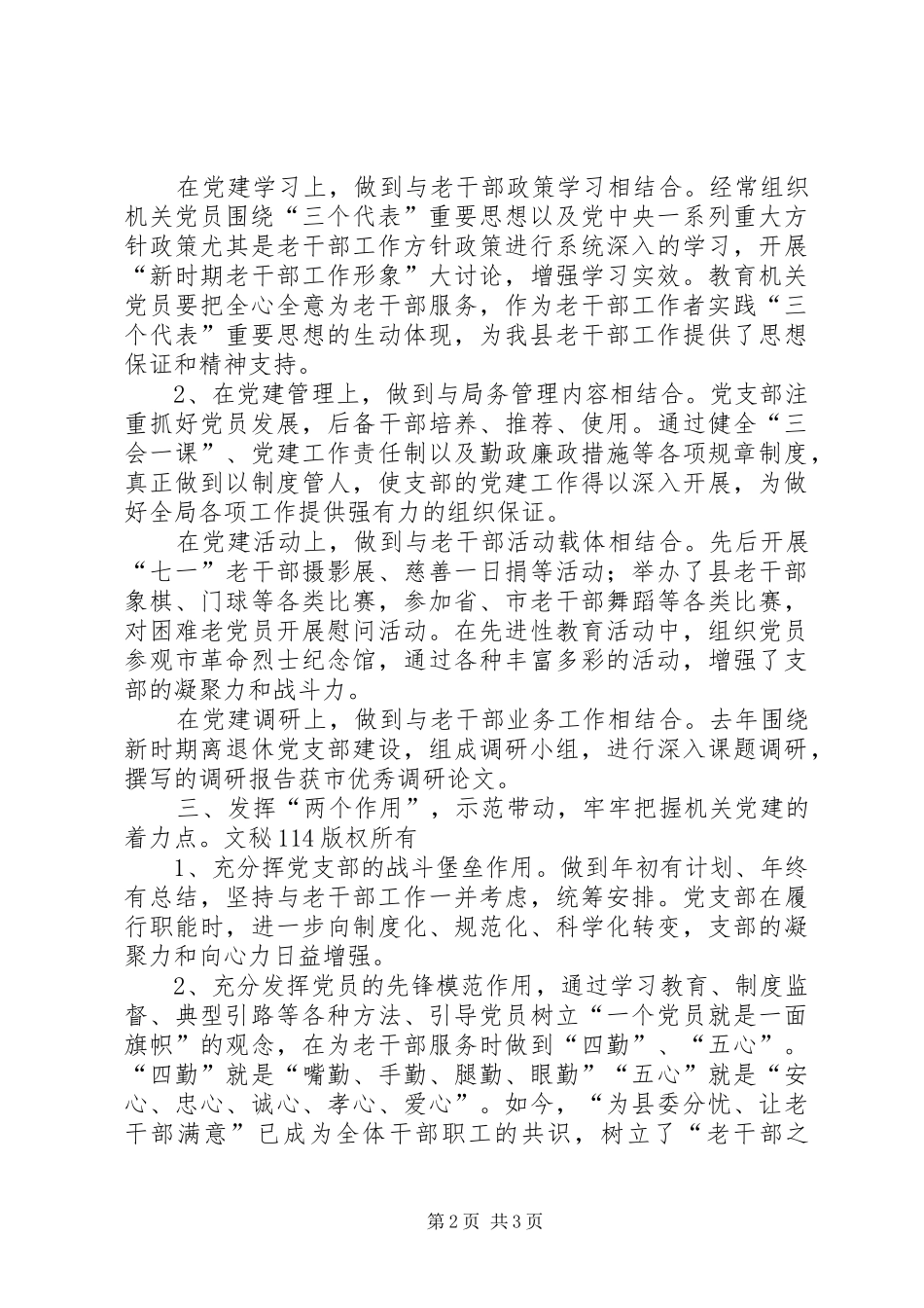县委老干部局党建工作经验材料_第2页