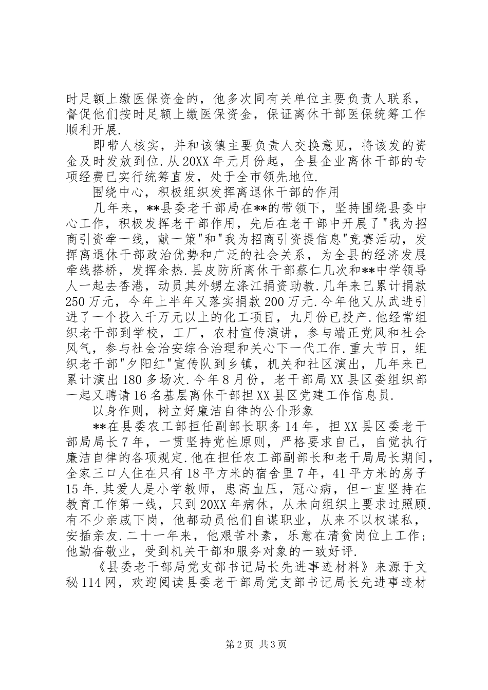 县委老干部局党支部书记局长先进事迹材料_第2页