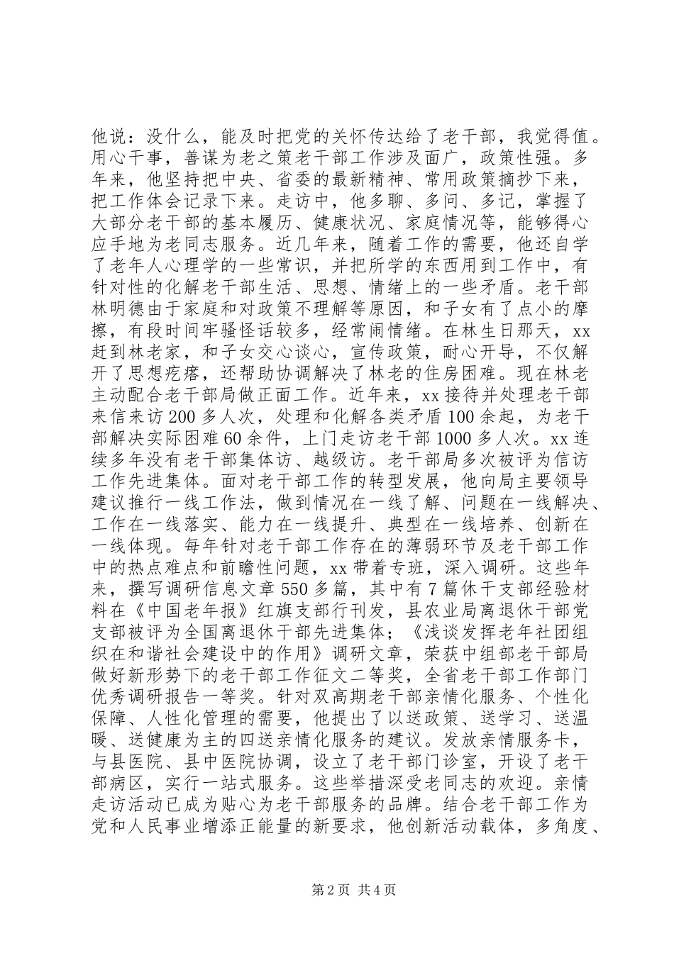县委老干部局副局长兼老干部活动中心主任事迹材料_第2页