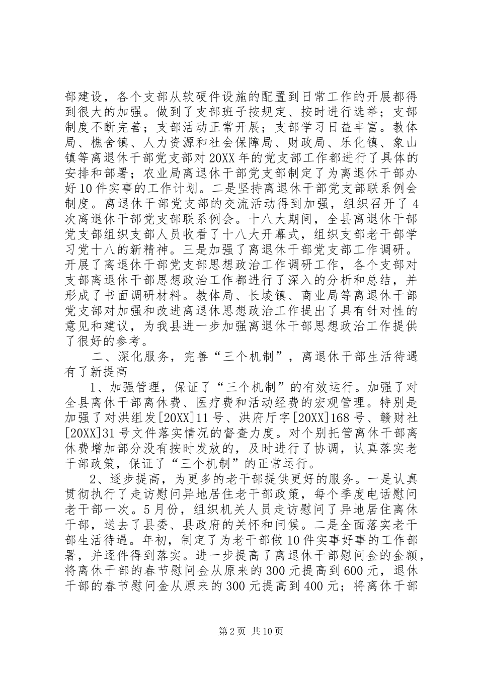 县委老干部局工作报告_第2页