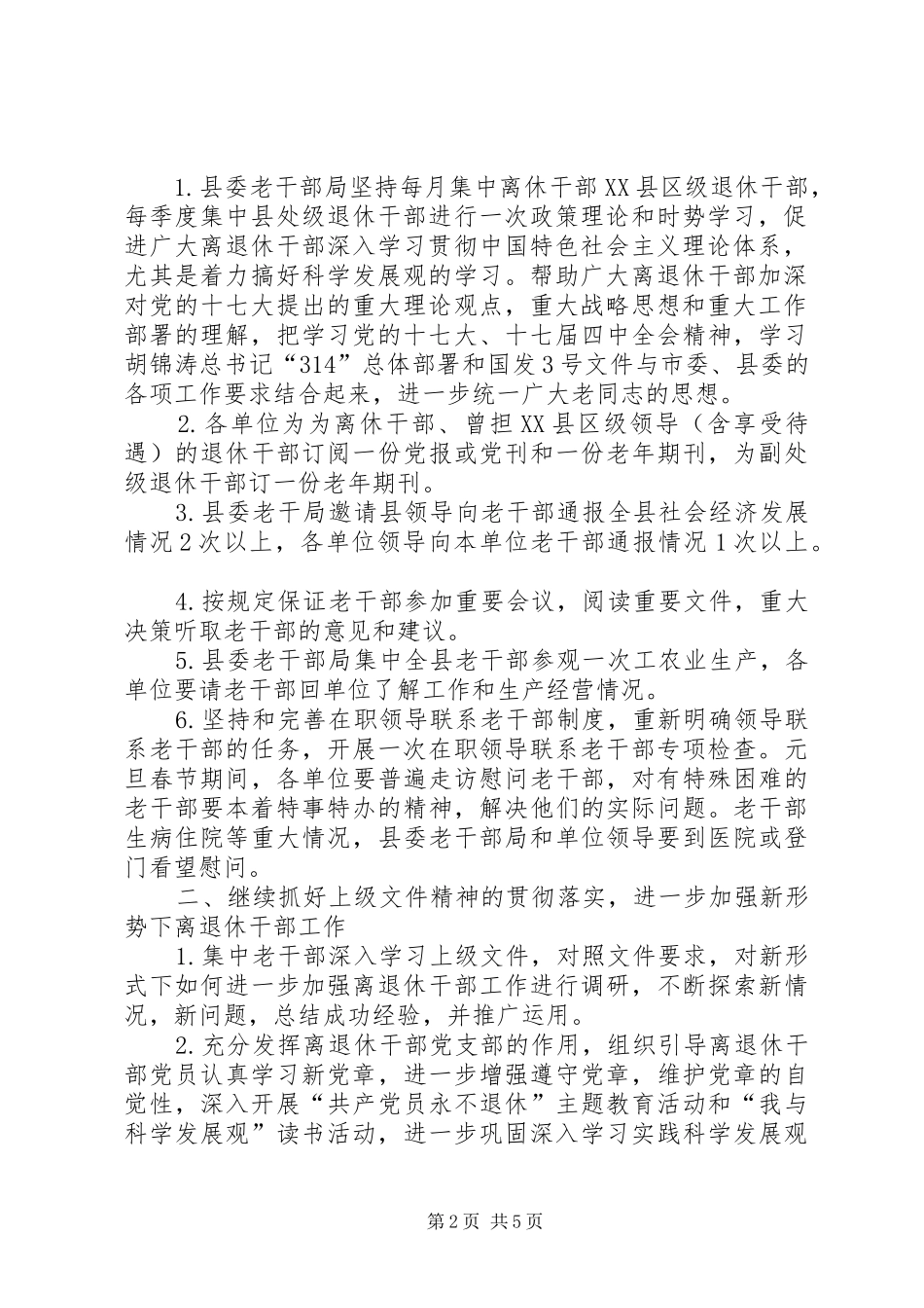 县委老干部局工作汇报_第2页