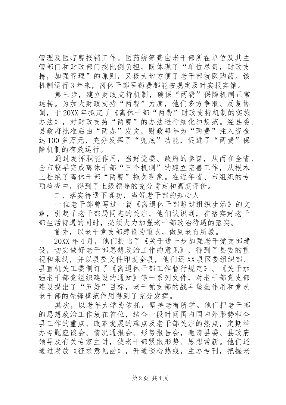 县委老干部局工作记实_第2页
