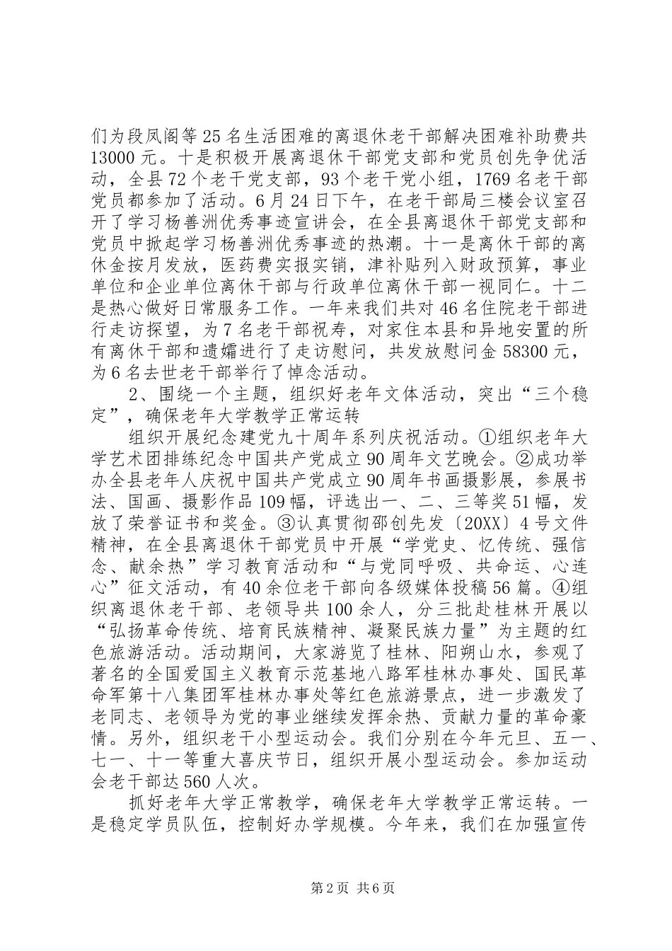 县委老干部局工作情况汇报_第2页