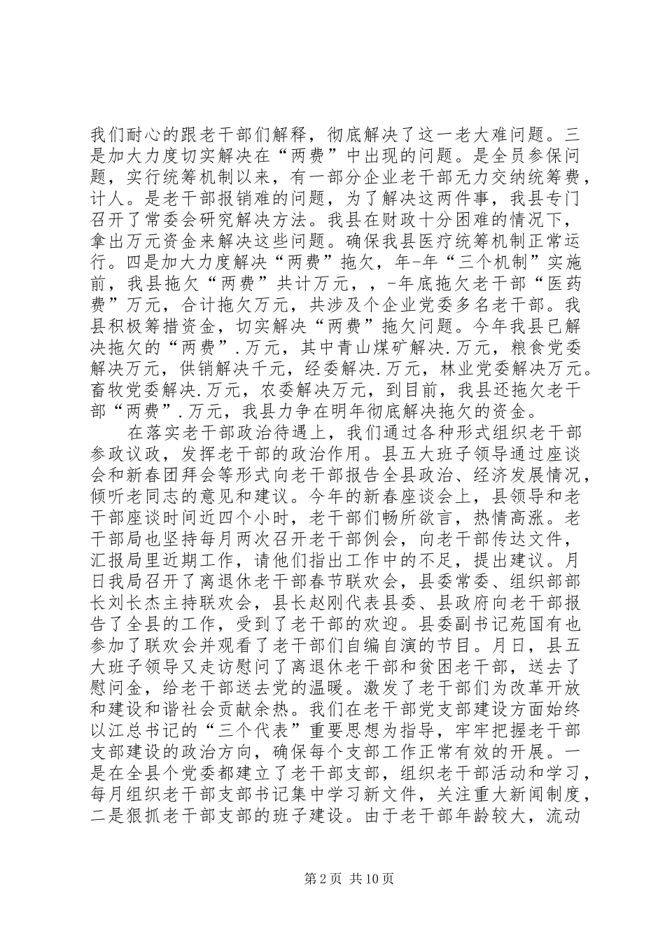 县委老干部局工作总结及工作思路_第2页