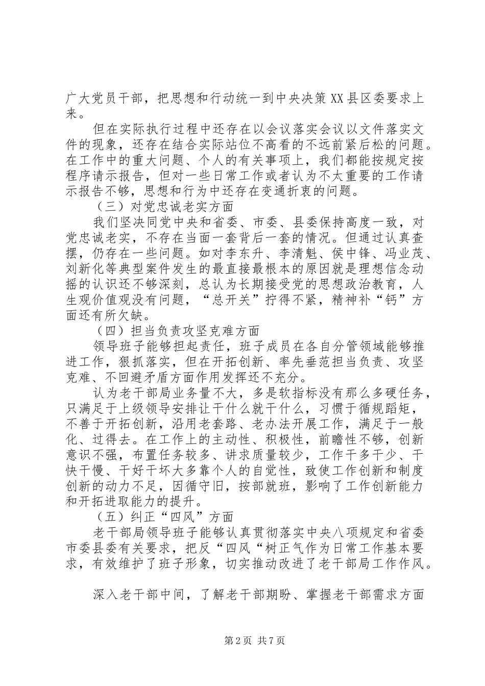 县委老干部局领导班子对照检查材料_第2页