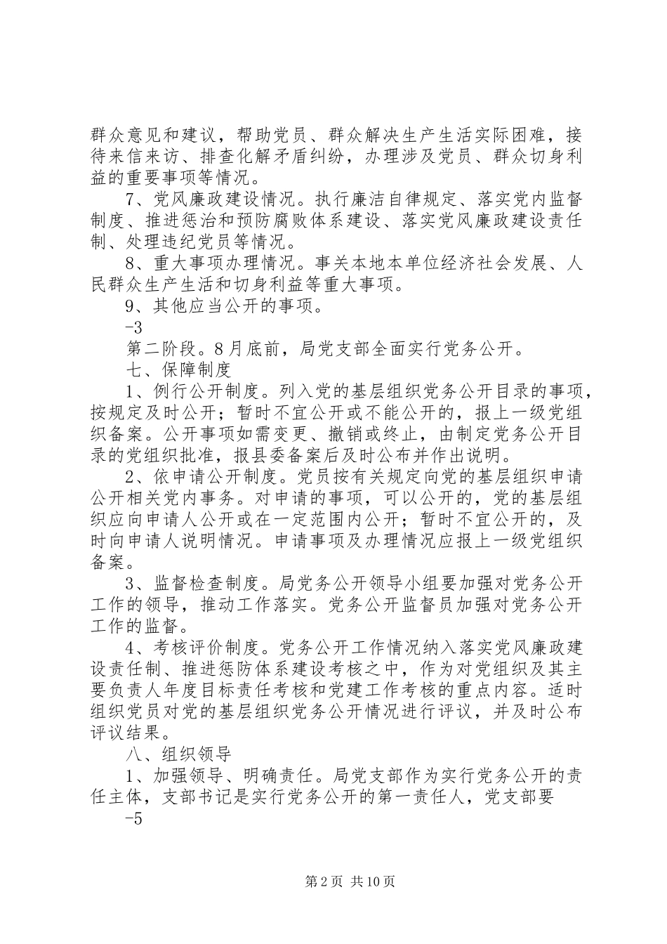 县委老干部局实行党务公开工作的实施方案大全_第2页