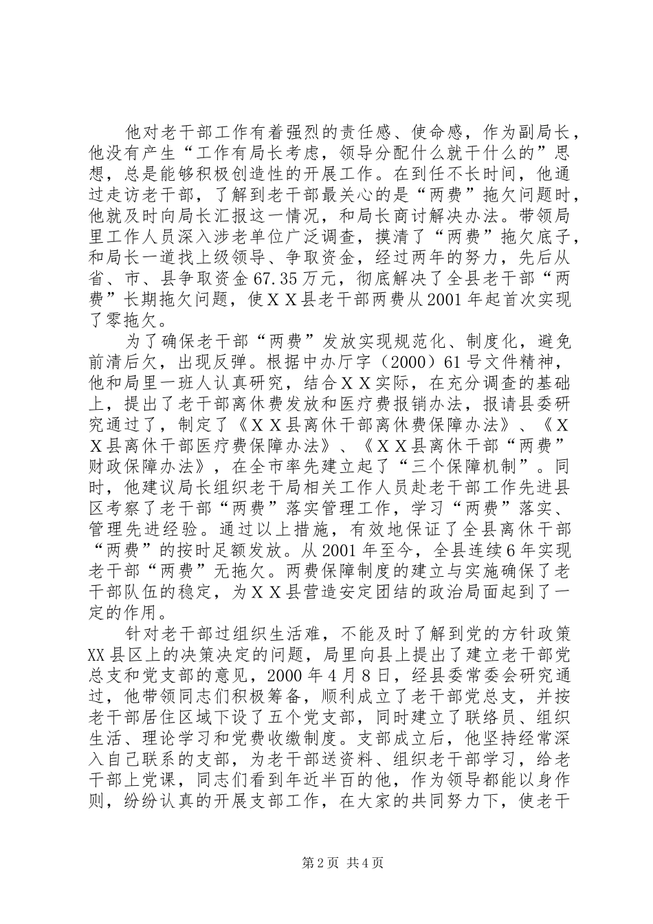 县委老干局个人事迹材料_第2页