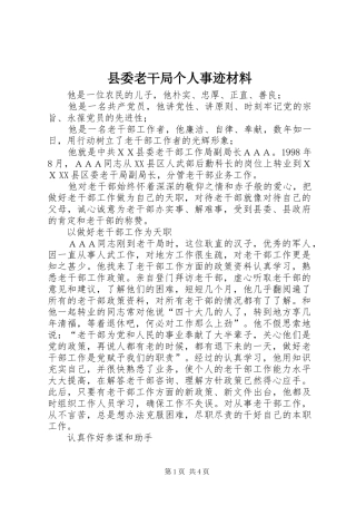 县委老干局个人事迹材料