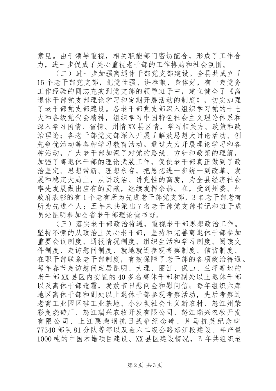 县委老干局关于十一五总结与十二五规划的交流讲话讲话材料_第2页