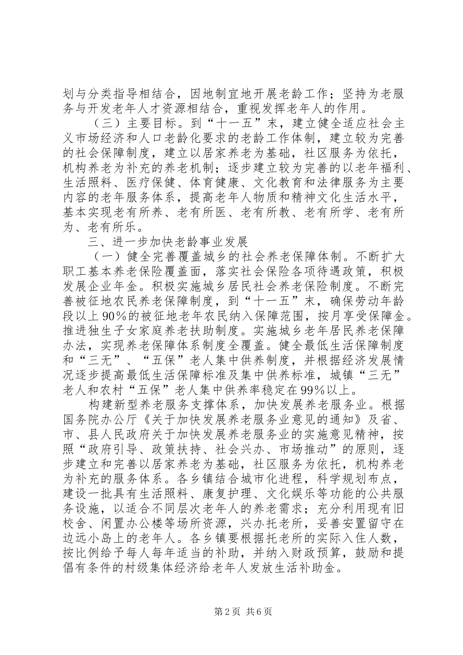 县委老龄工作意见_第2页