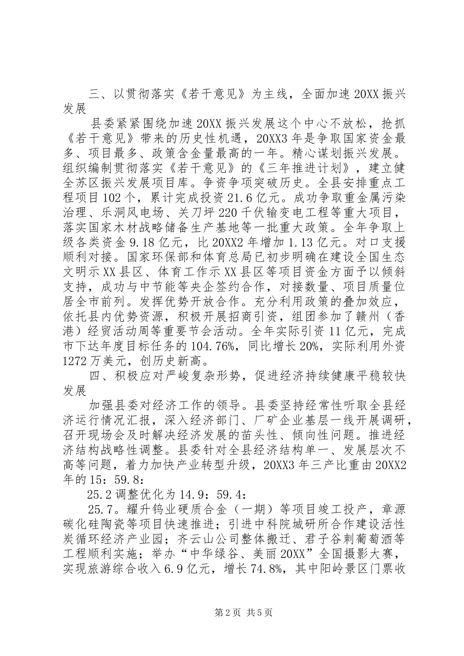 县委领导班子工作总结_第2页