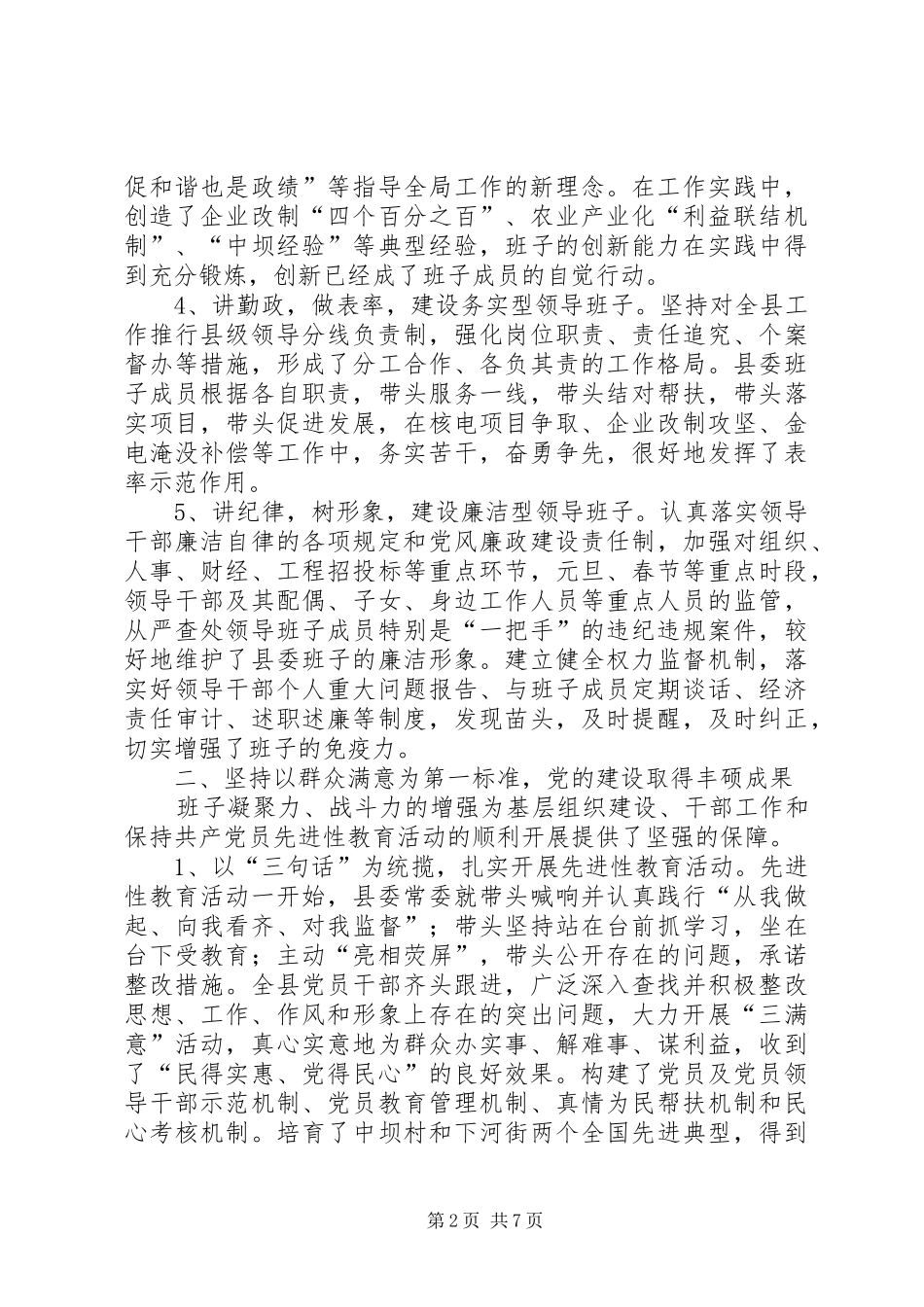县委领导班子换届工作总结_第2页