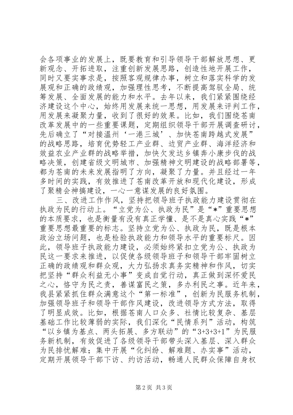 县委领导班子执政能力建设致辞_第2页