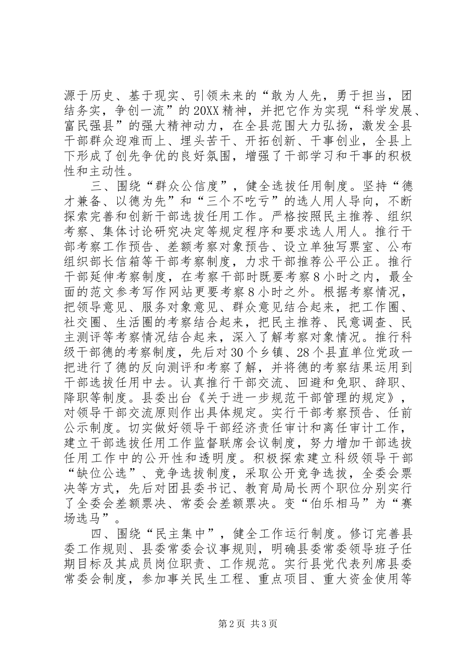 县委领导班子执政能力交流致辞材料_第2页
