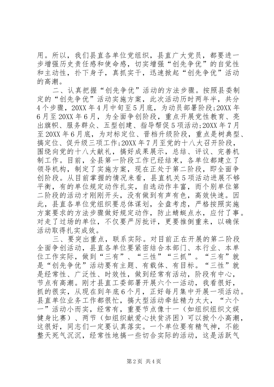 县委领导创先争优经验交流会致辞_第2页